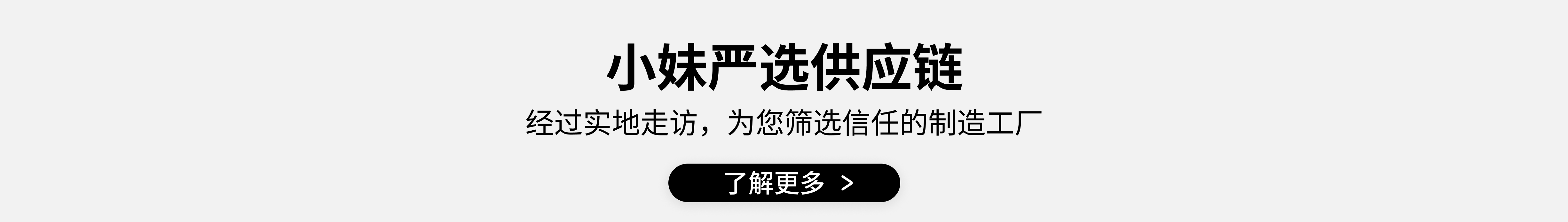 小妹严选供应链