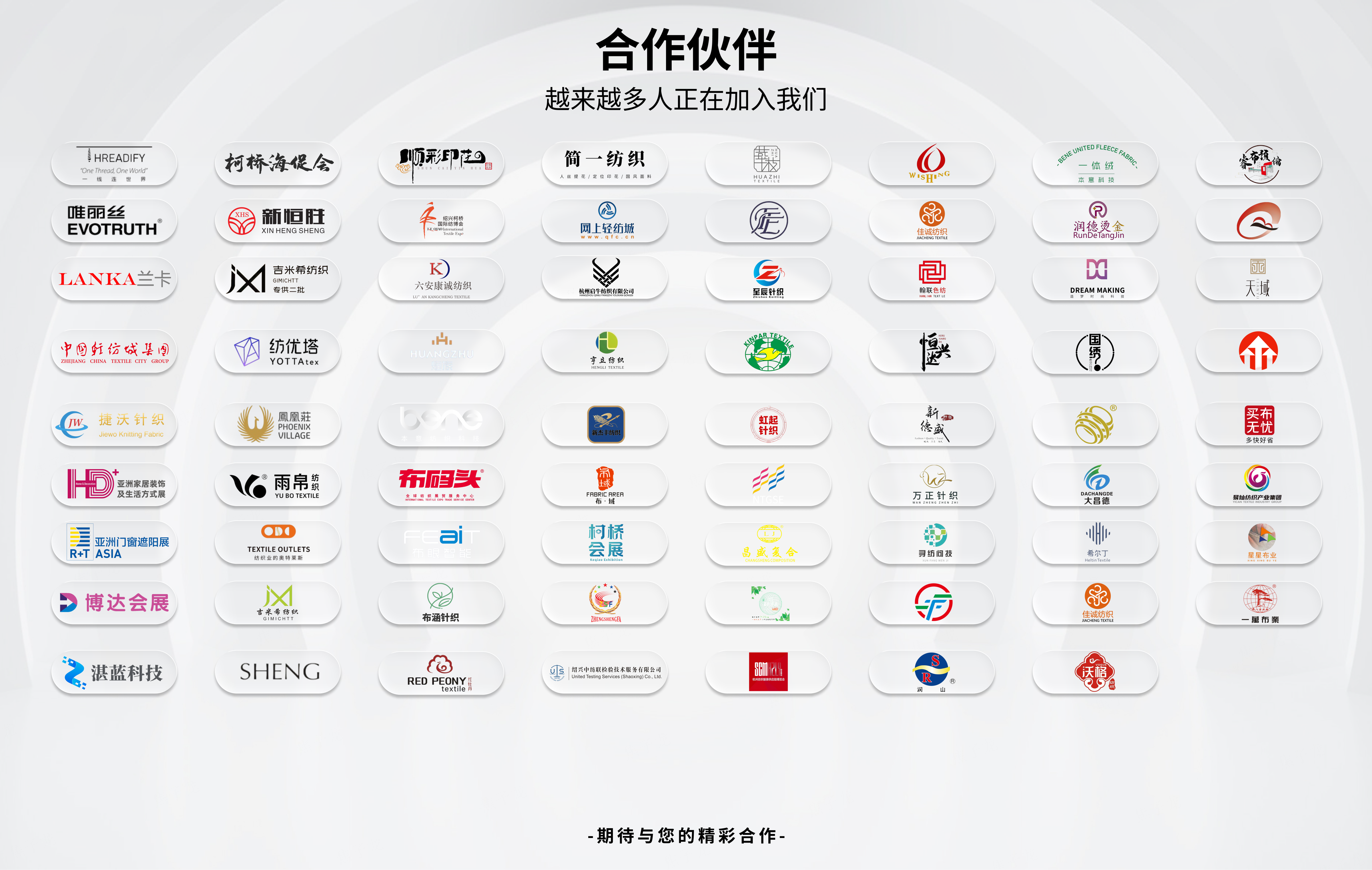 合作伙伴 logo 墙，越来越多品牌正在加入，期待与您的精彩合作