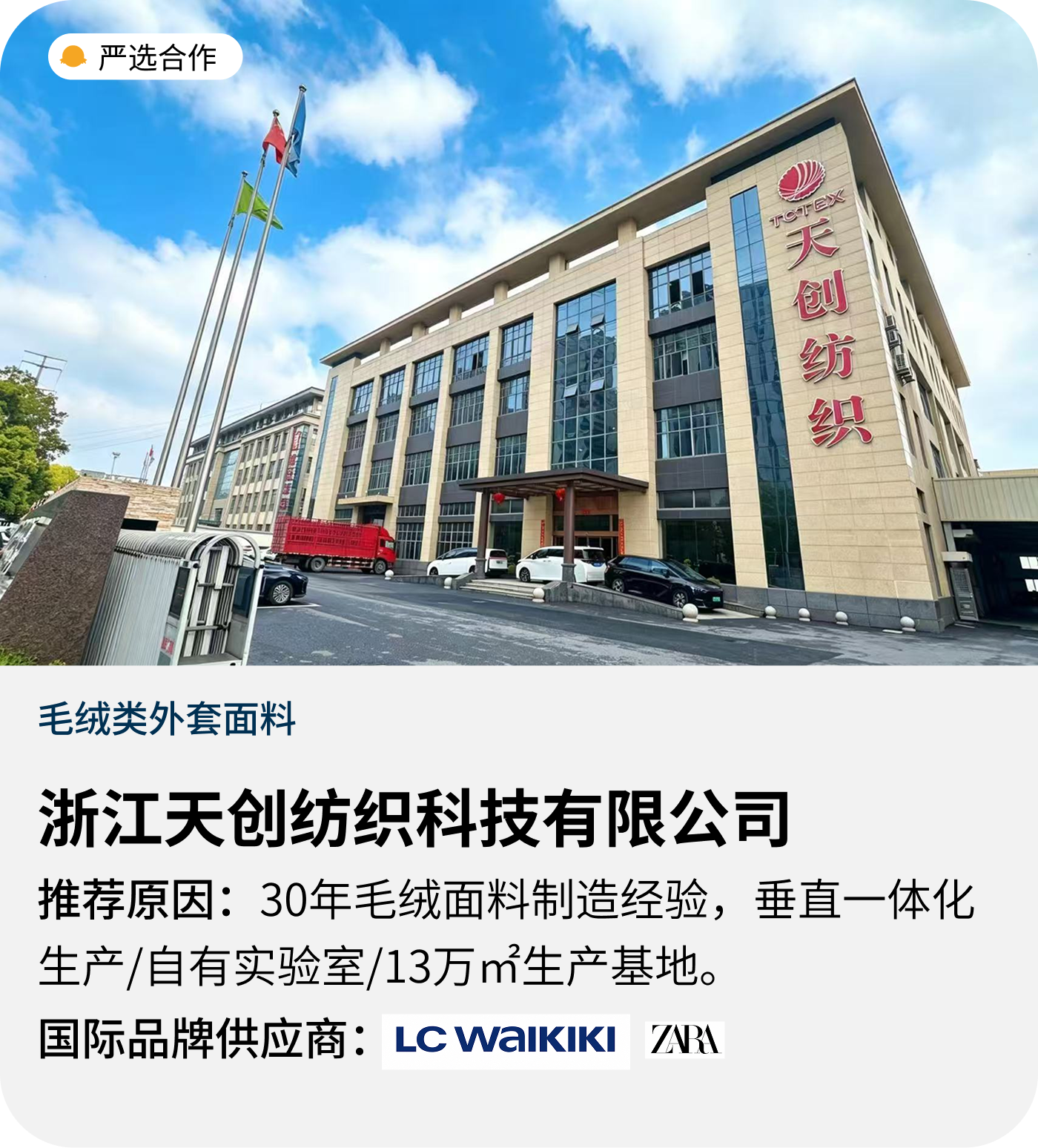 浙江天创纺织科技有限公司