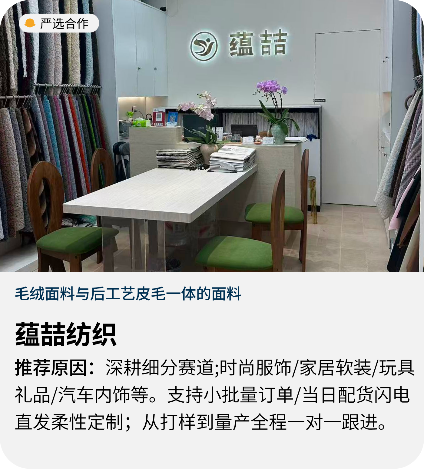蕴喆纺织
