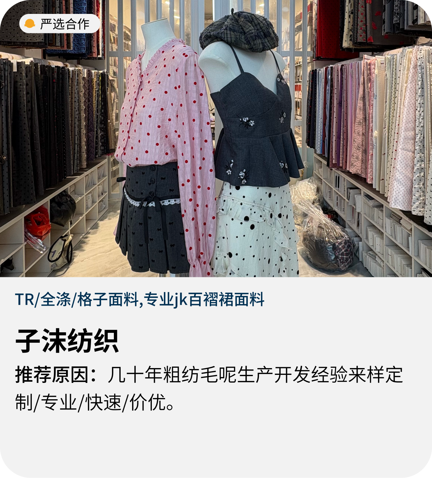 子沫纺织