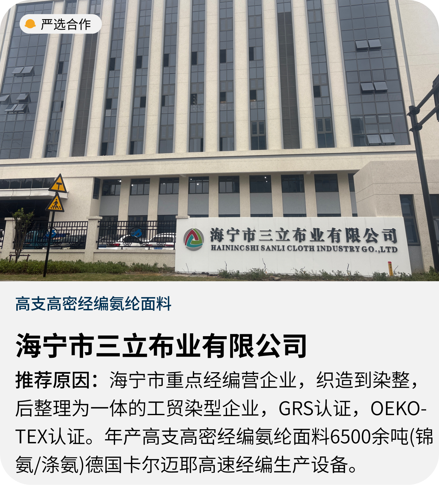 海宁市三立布业有限公司