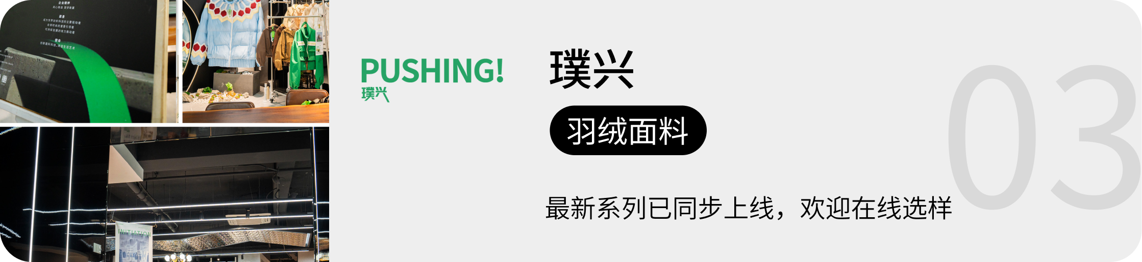 璞兴，羽绒面料