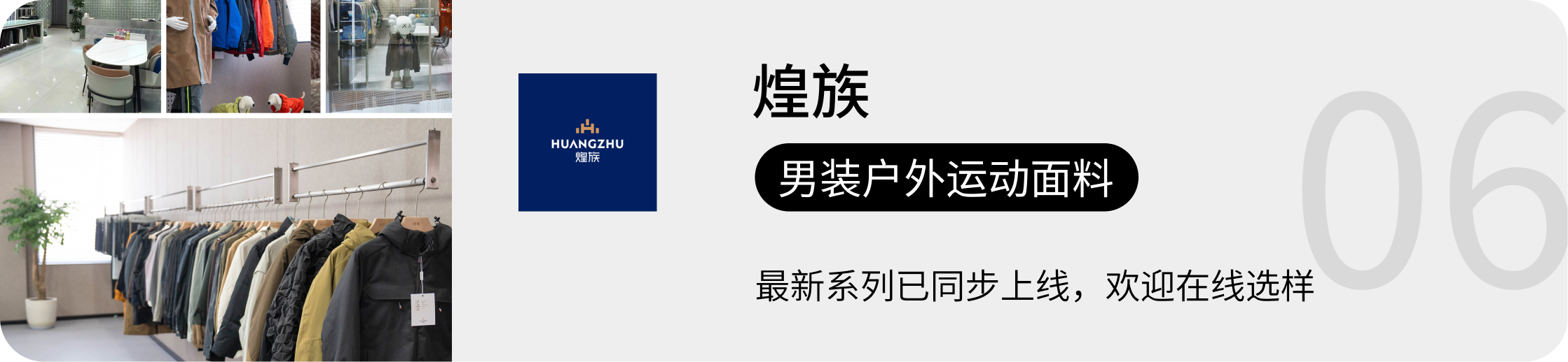 煌族，男装户外运动面料