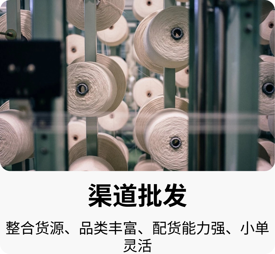 渠道批发