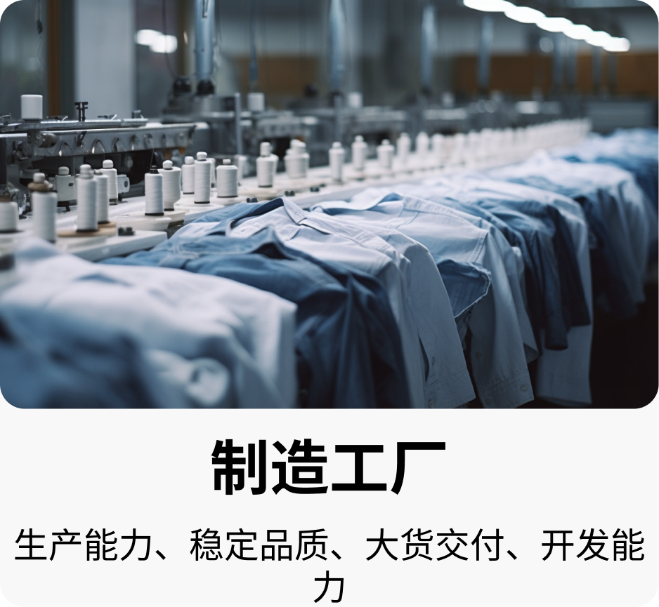 制造工厂