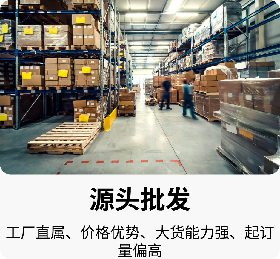 源头批发