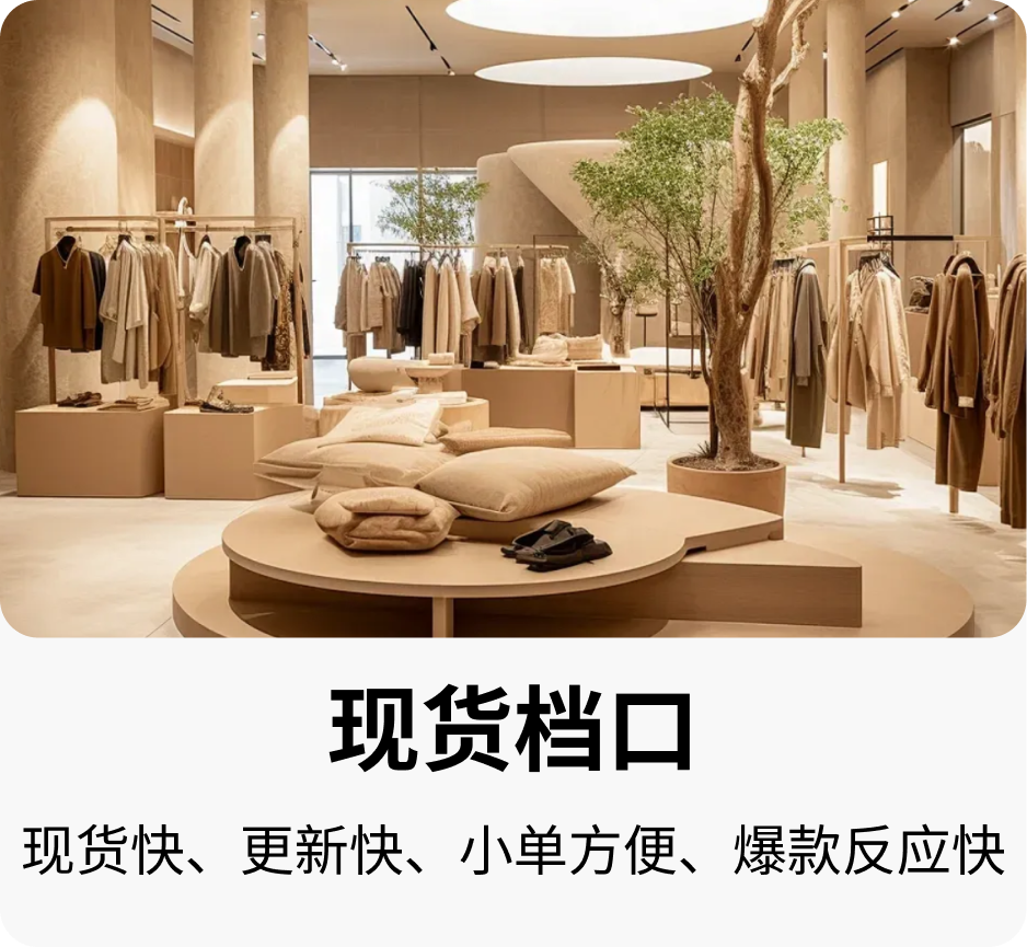 现货档口
