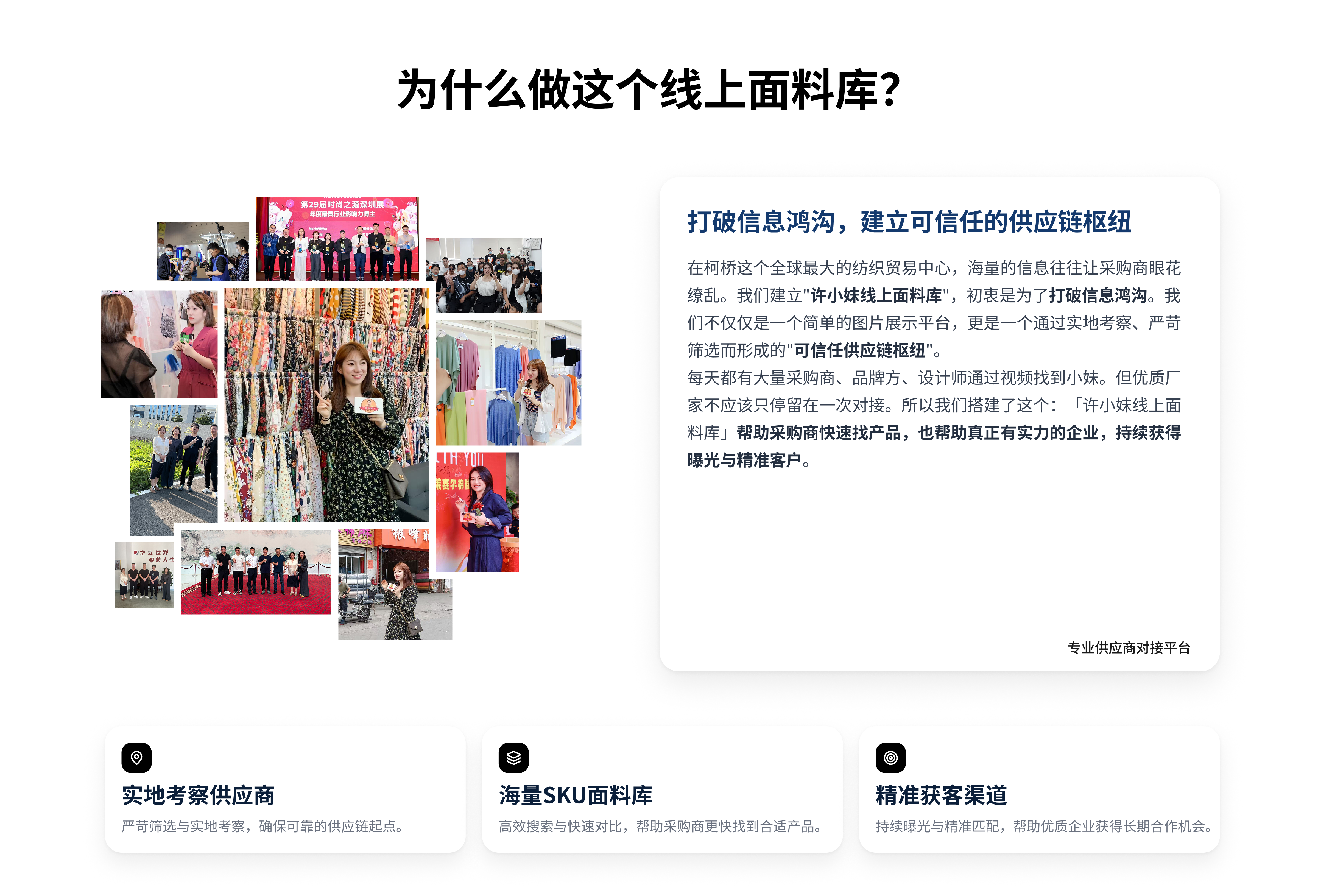 为什么做这个线上面料库